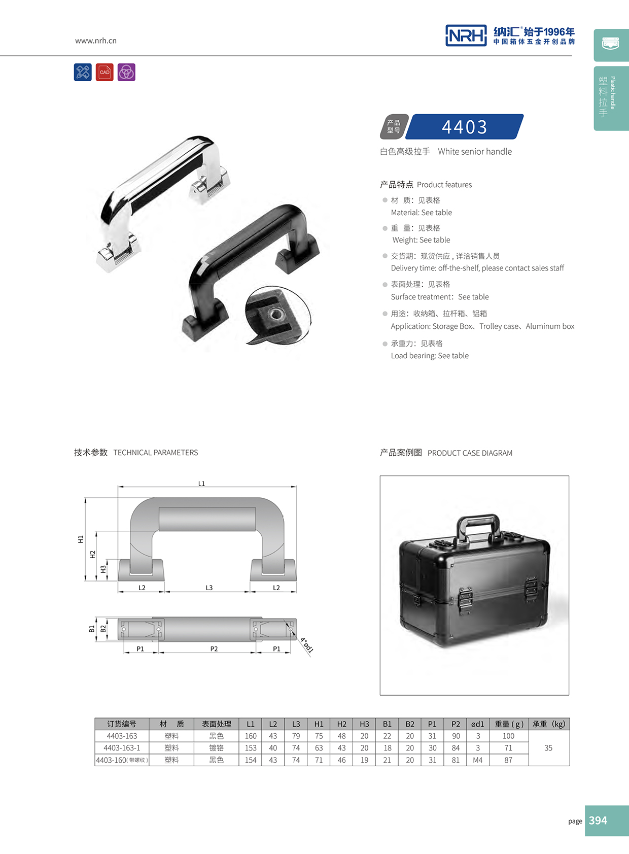 流氓软件下载APP大全免费下载大全/NRH 4403-163 工具箱把手