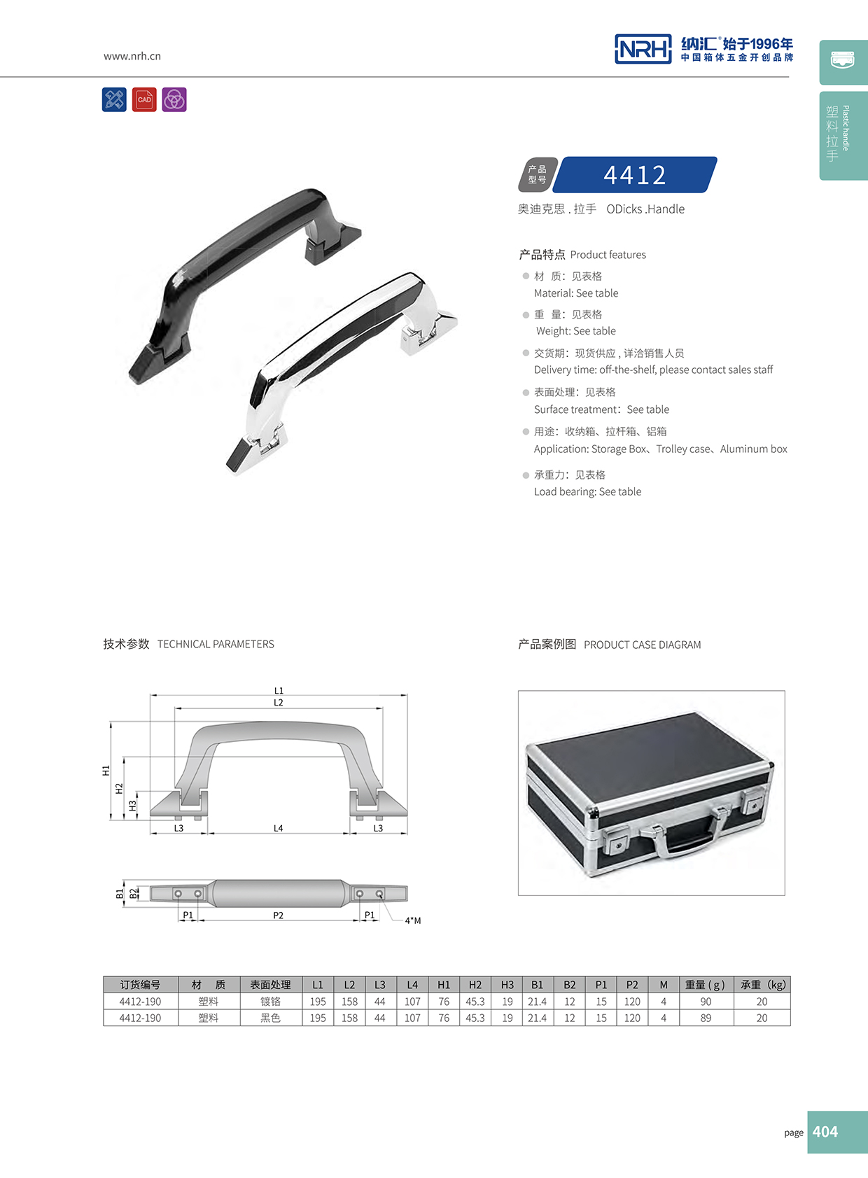 流氓软件下载APP大全免费下载大全/NRH 4412 铝箱提手