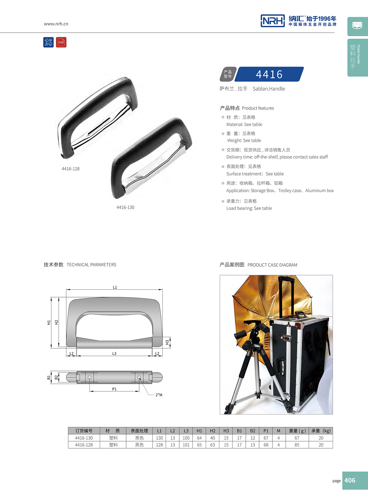 流氓软件下载APP大全免费下载大全/NRH 4416-128 铁柜提手