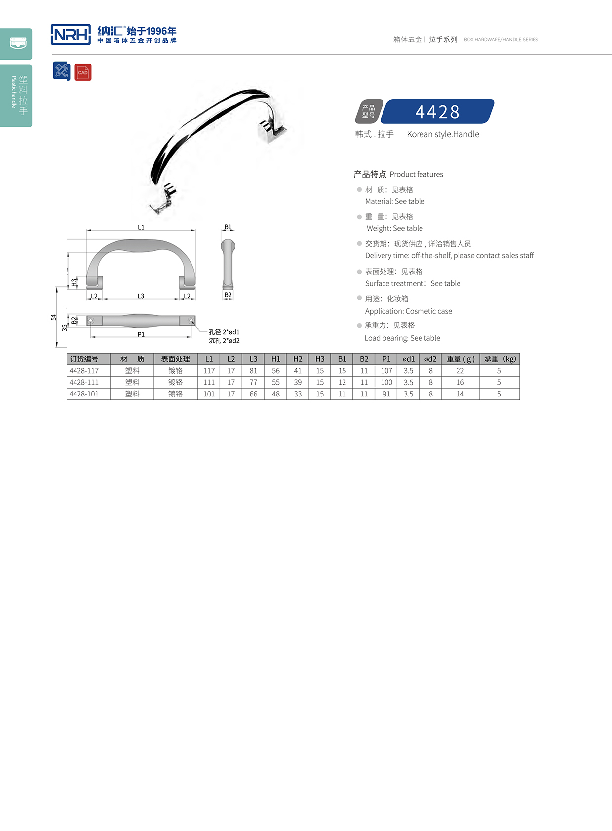 流氓软件下载APP大全免费下载大全/NRH 4428 演艺箱提手