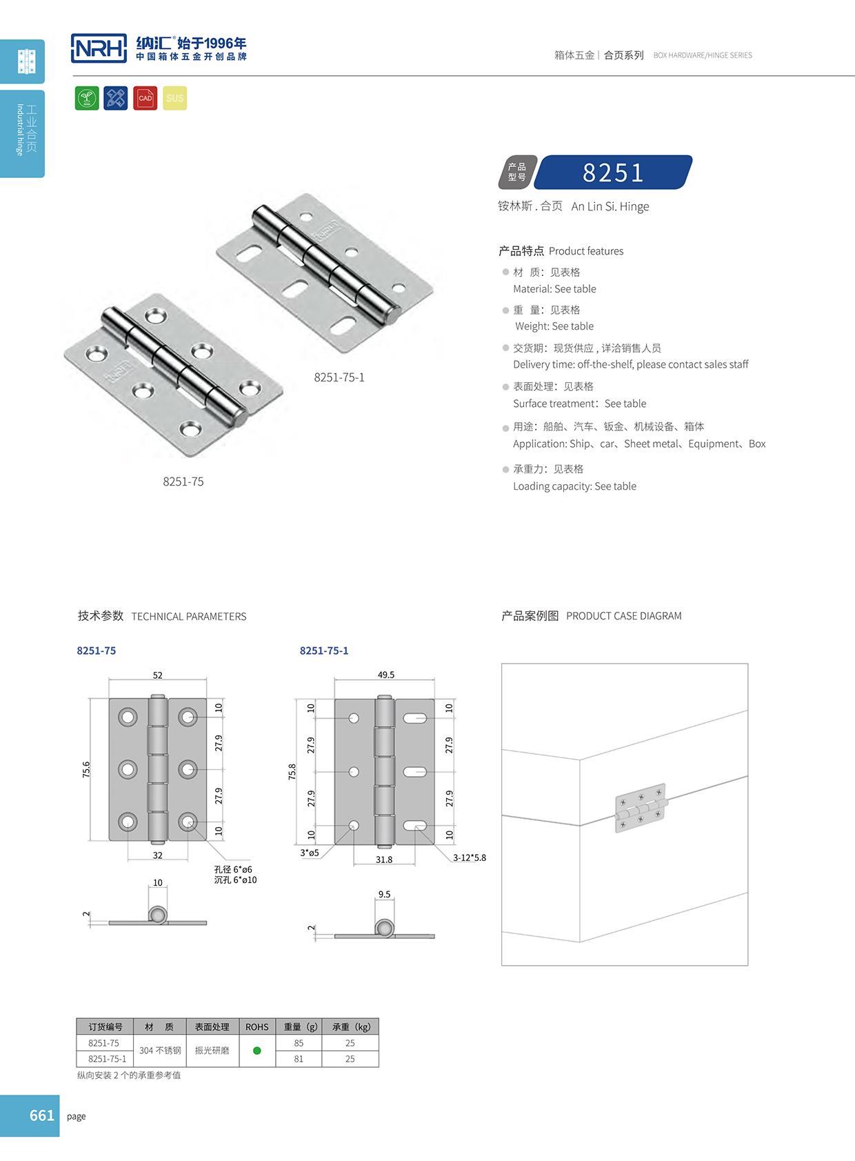 8251-75-1木箱一级A爱做片观看免费铰链