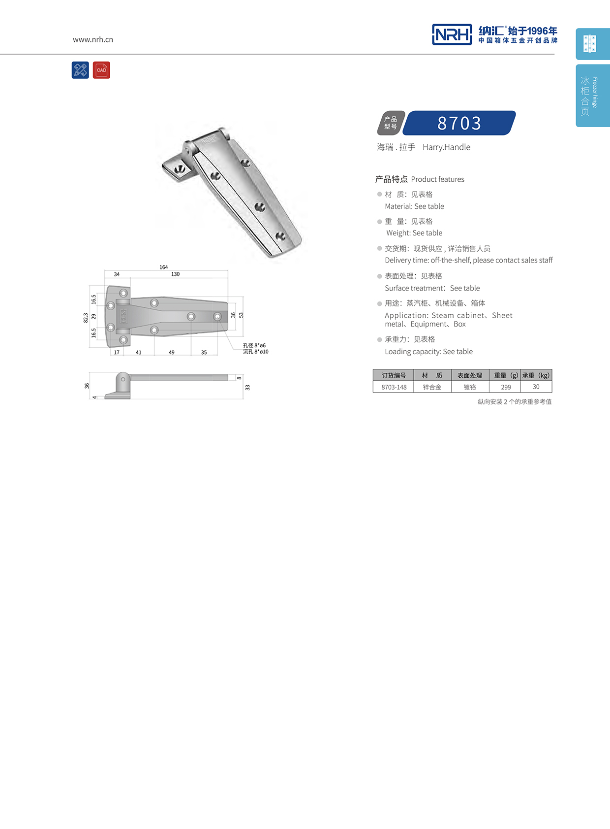 流氓软件下载APP大全免费下载大全/NRH 8703-148 重型机械铰链