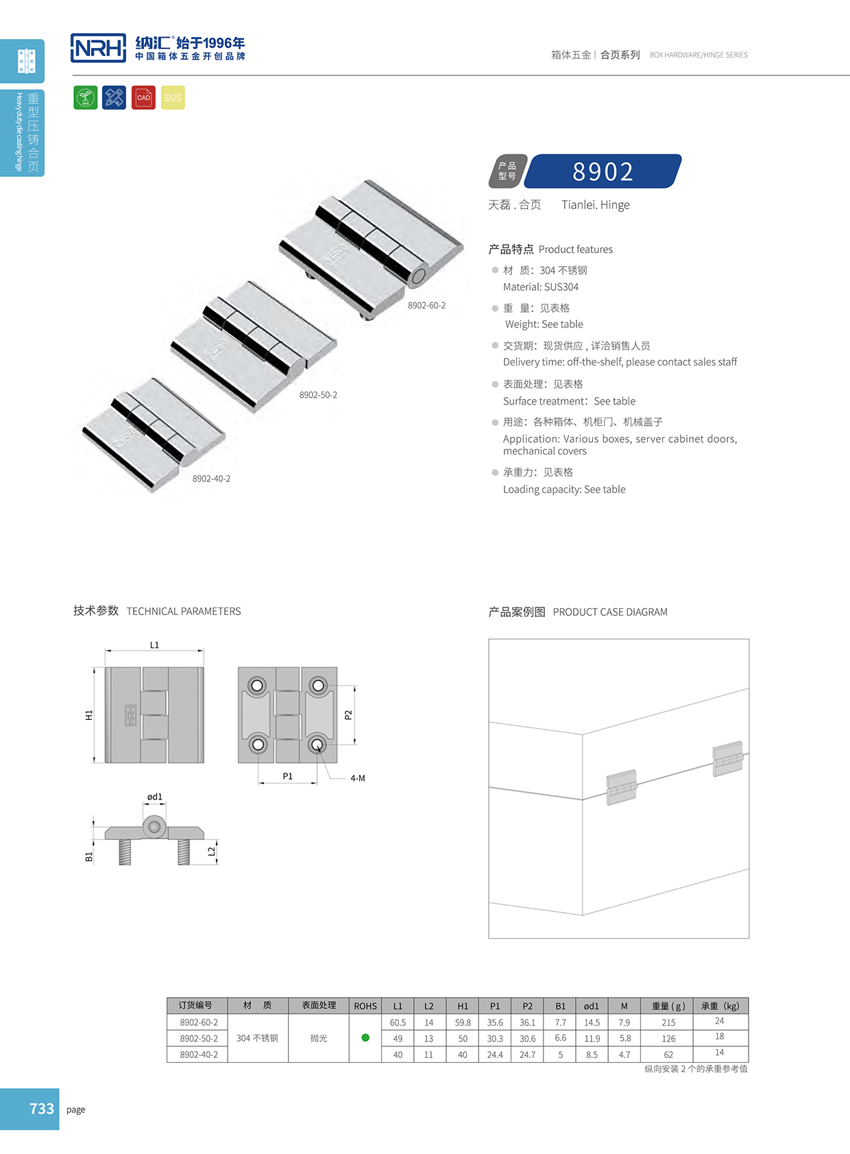 流氓软件下载APP大全免费下载大全/NRH 8902-40-2 重型箱铰链