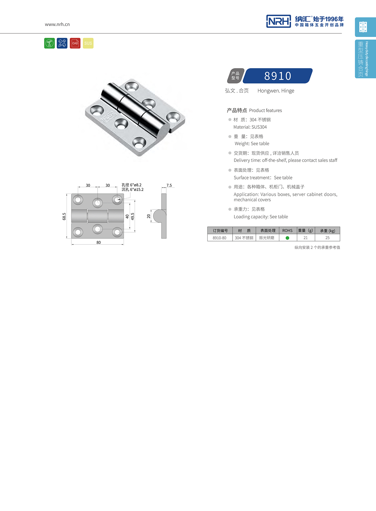  流氓软件下载APP大全免费下载大全/NRH 8910-80 机柜箱铰链