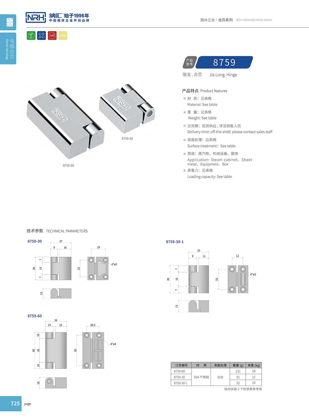 流氓软件下载APP大全免费下载大全/NRH 8759-30 车货柜长铰链