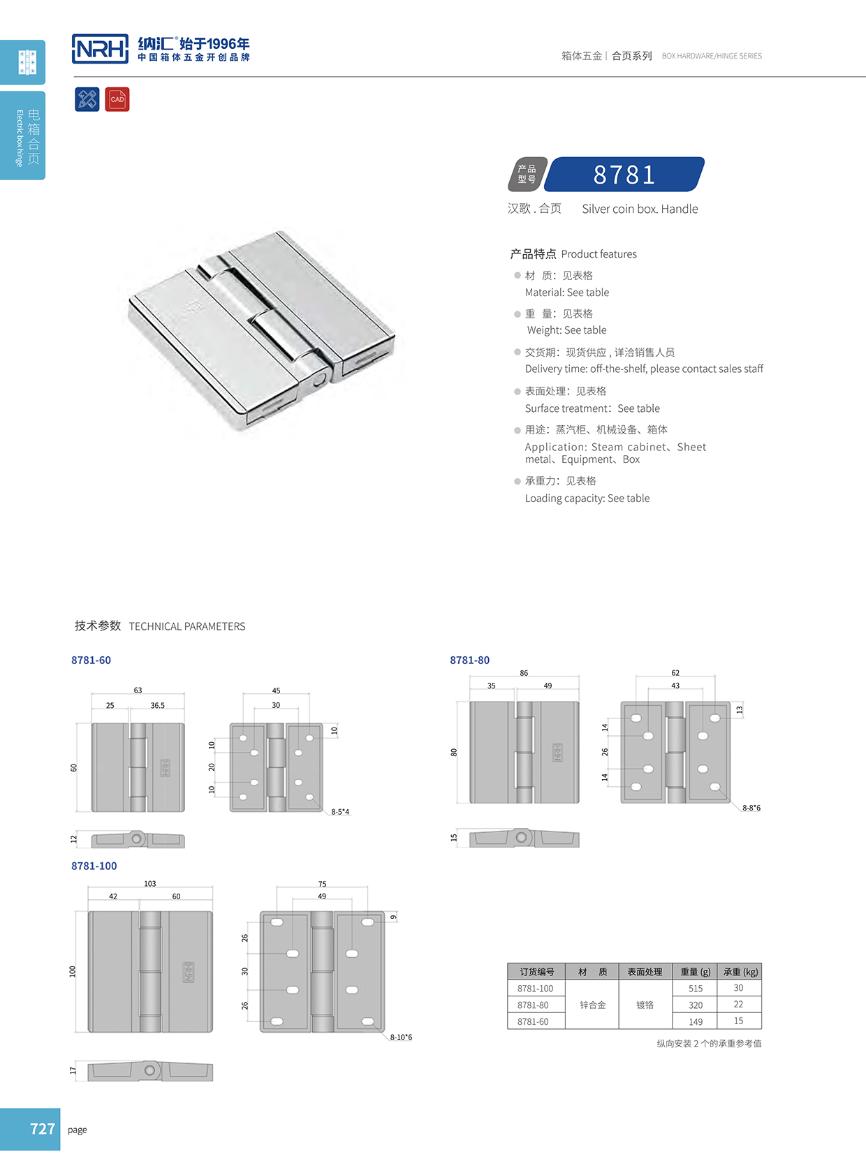 流氓软件下载APP大全免费下载大全/NRH 8781-80 五金箱包页