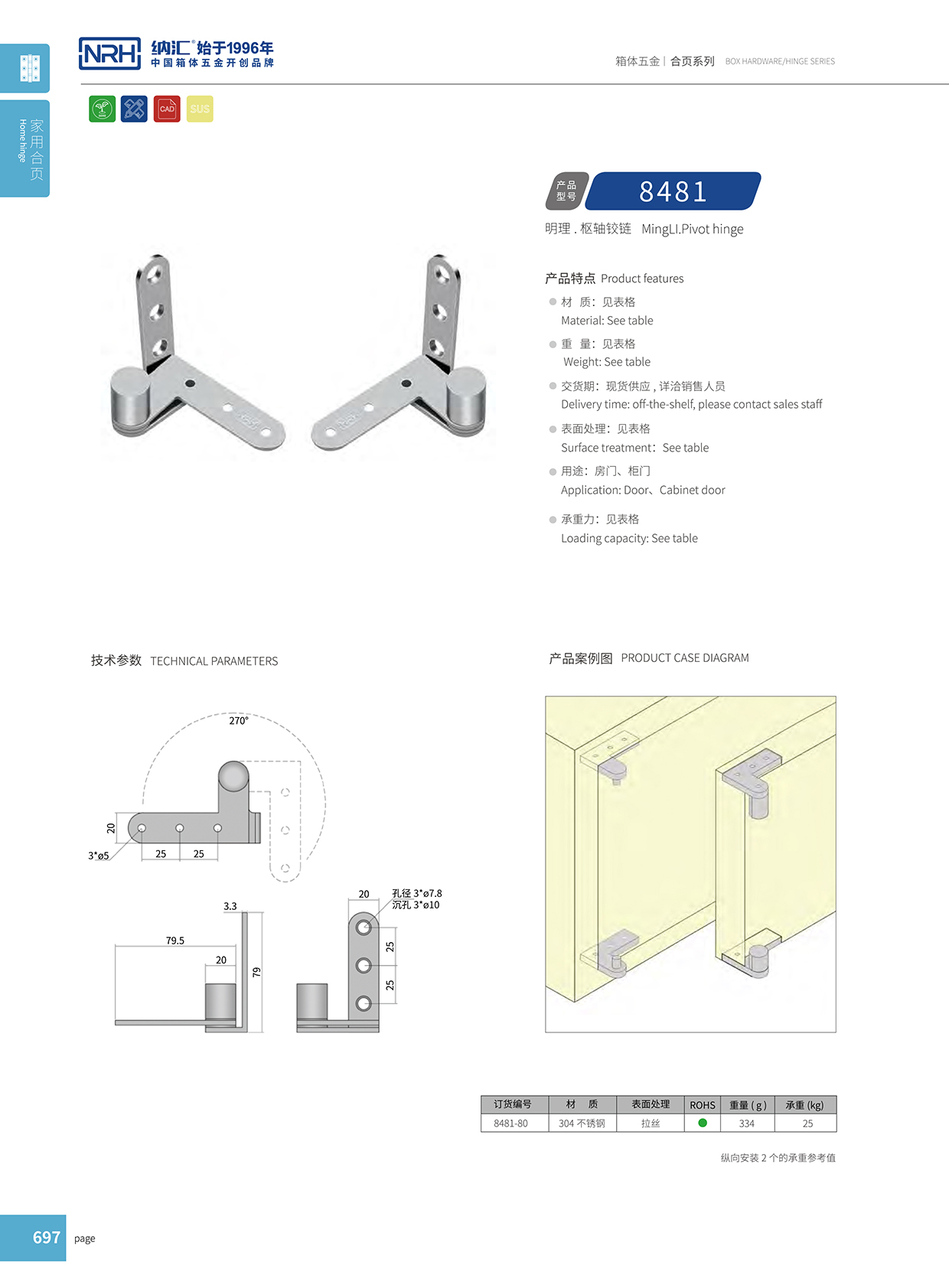  流氓软件下载APP大全免费下载大全/NRH 8481-80 五金箱包页