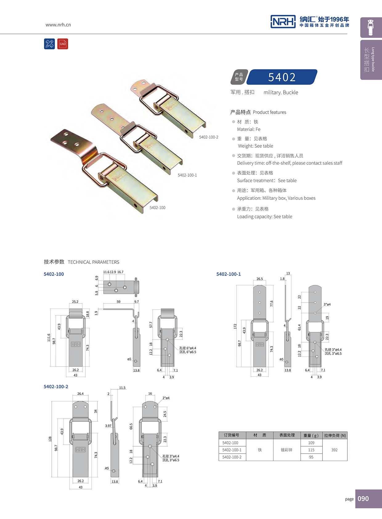 长型APP黄色片5402-100-2滚塑箱锁扣_电信箱锁扣_NRH流氓软件下载APP大全免费下载大全APP黄色片 